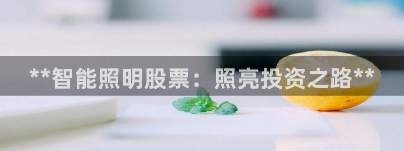 云顶国际电子注册平台是什么