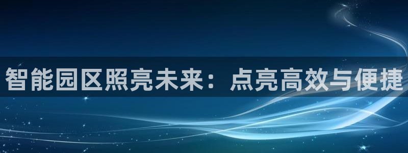 云顶集团专属APP