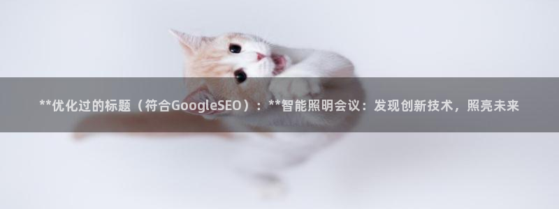 云顶国际平台游戏官网入口：**优化过的标